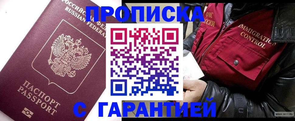 временная прописка в Усть-Катаве