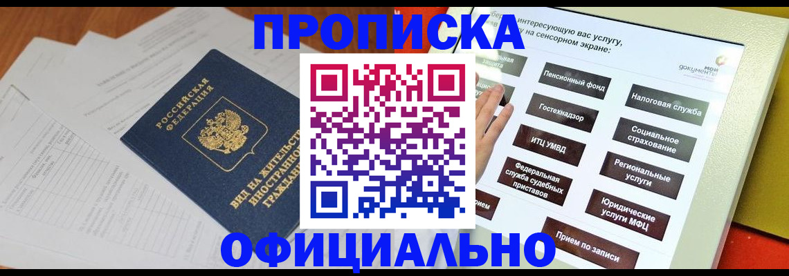 временная регистрация купить в Усть-Катаве
